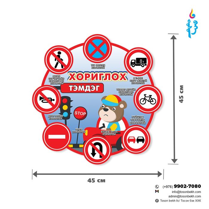 Хориглох тэмдэг самбар
