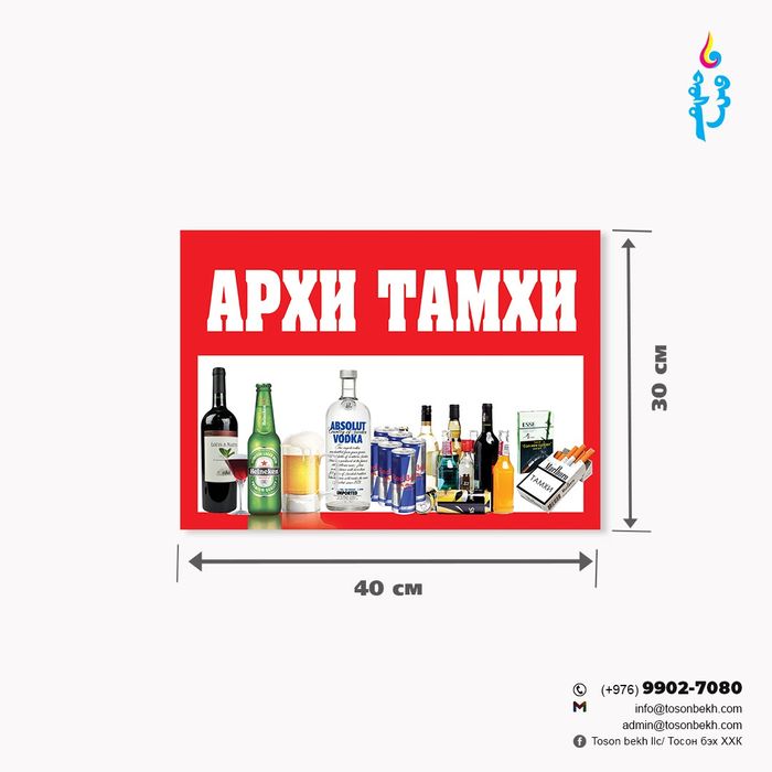 Хүнсний дэлгүүрийн бараа бүтээгдэхүүний хаягжилт