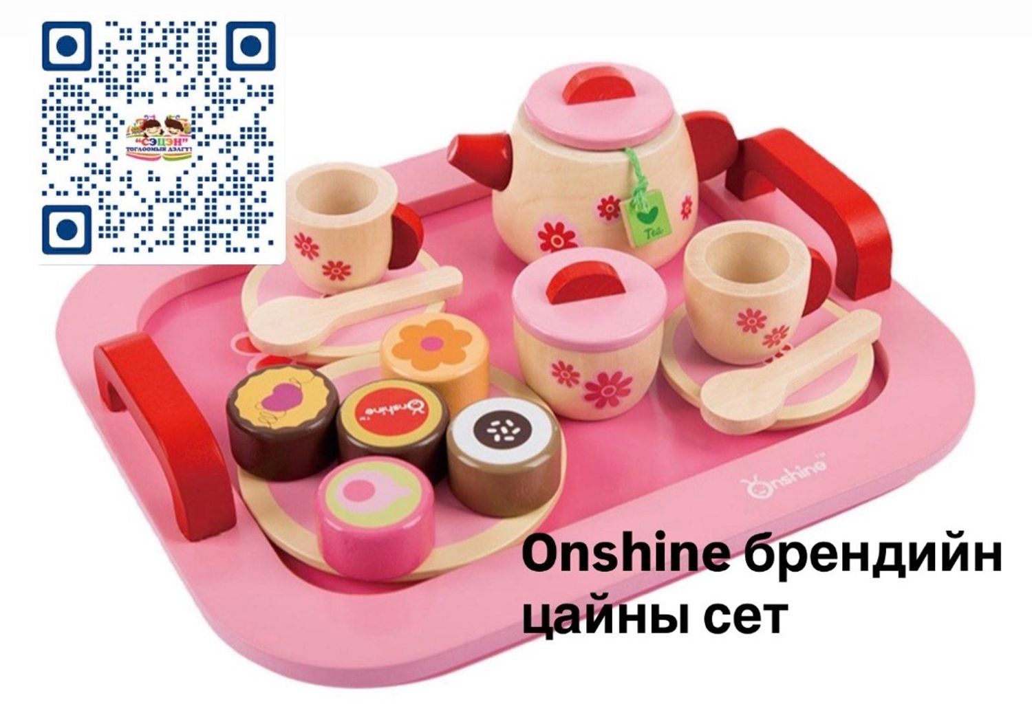 Onshine брендийн цайны сет