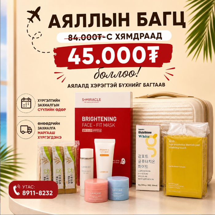 Аялалын багц 