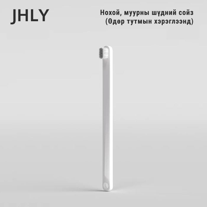 JHLY Pet Toothbrush - Шүдний сойз (Зөөлөн үстэй)