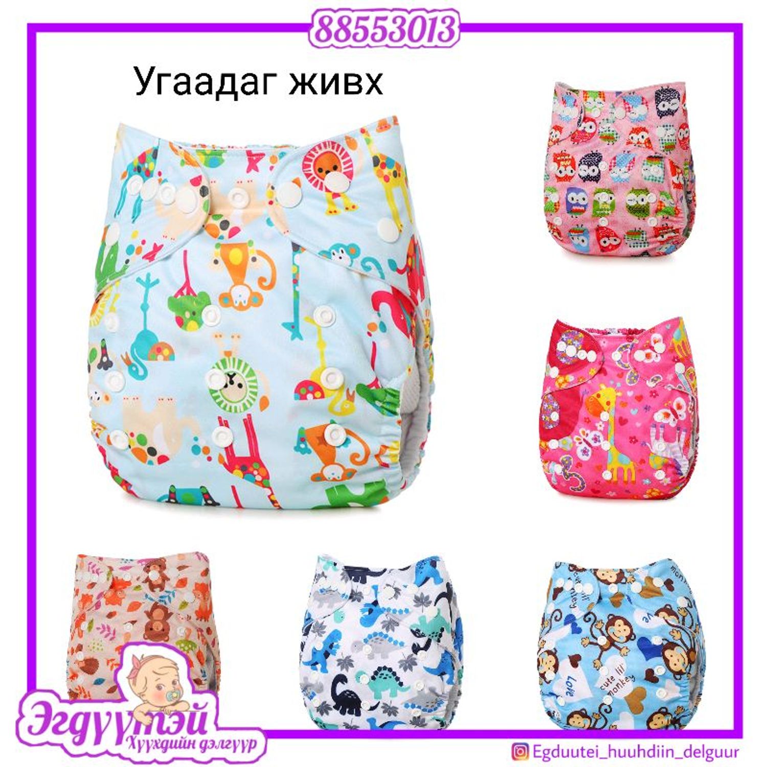 Угаадаг живх + 1 запас даавуу