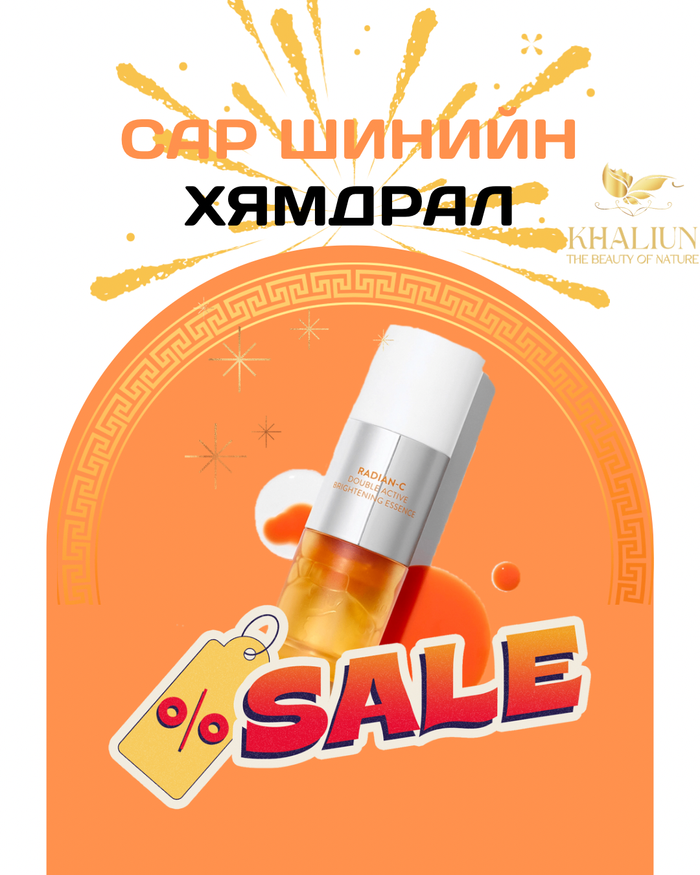 Ядарсан арьсыг эмчлэгч Цайруулагч Эссенс 30г