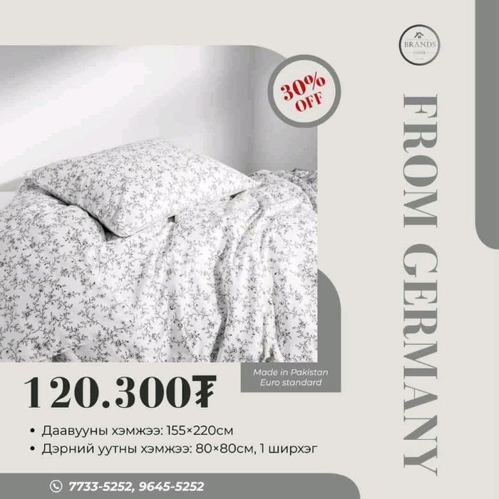Хөнжлийн Даавуу IKEA/1 хүн/Gem