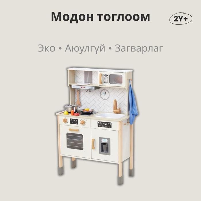 Модон тоглоом - Гал тогоо