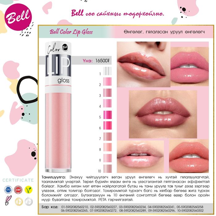 Өнгөлөг, гялалзсан уруул өнгөлөгч 07