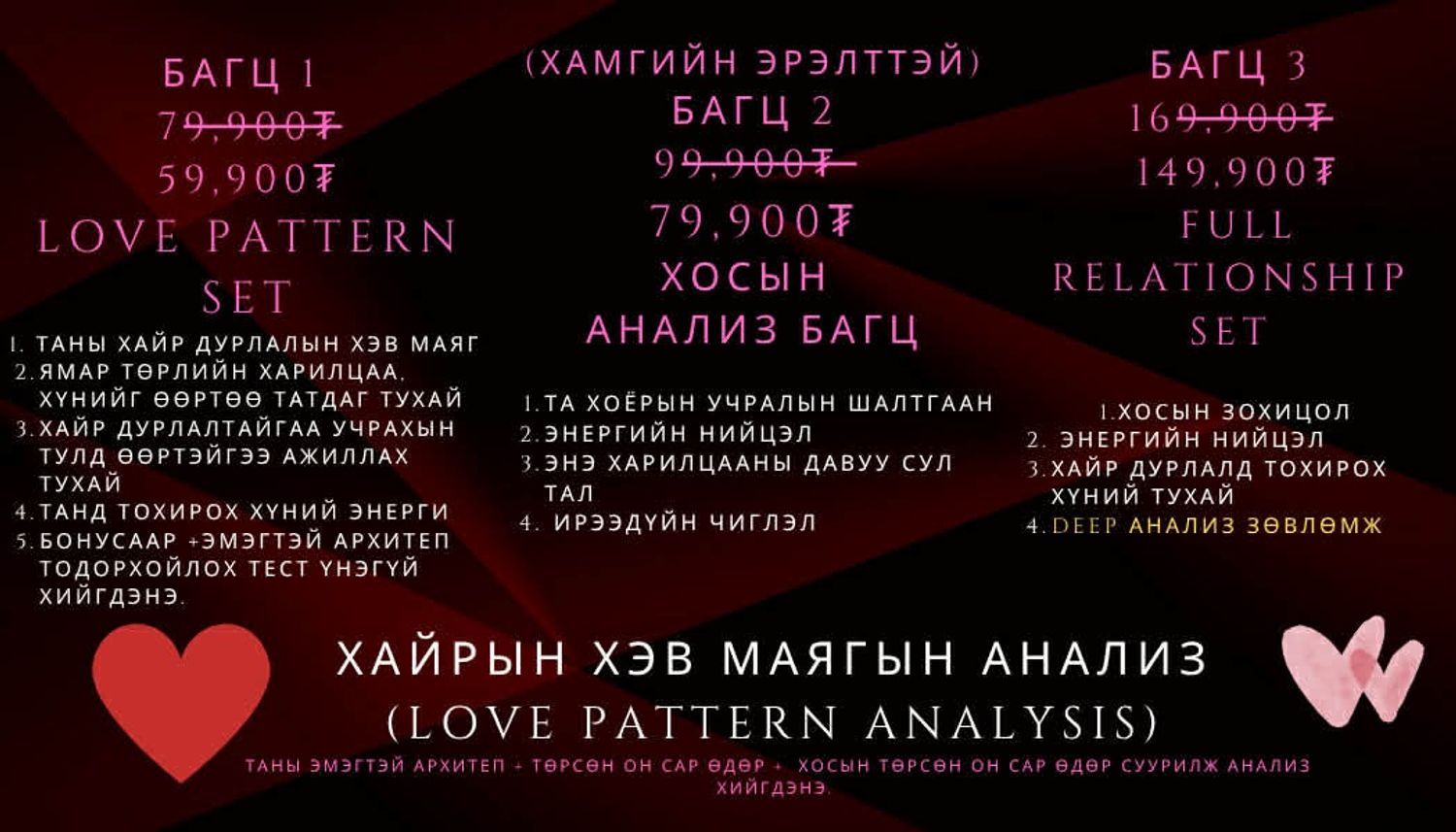 Full Relationship багц 3