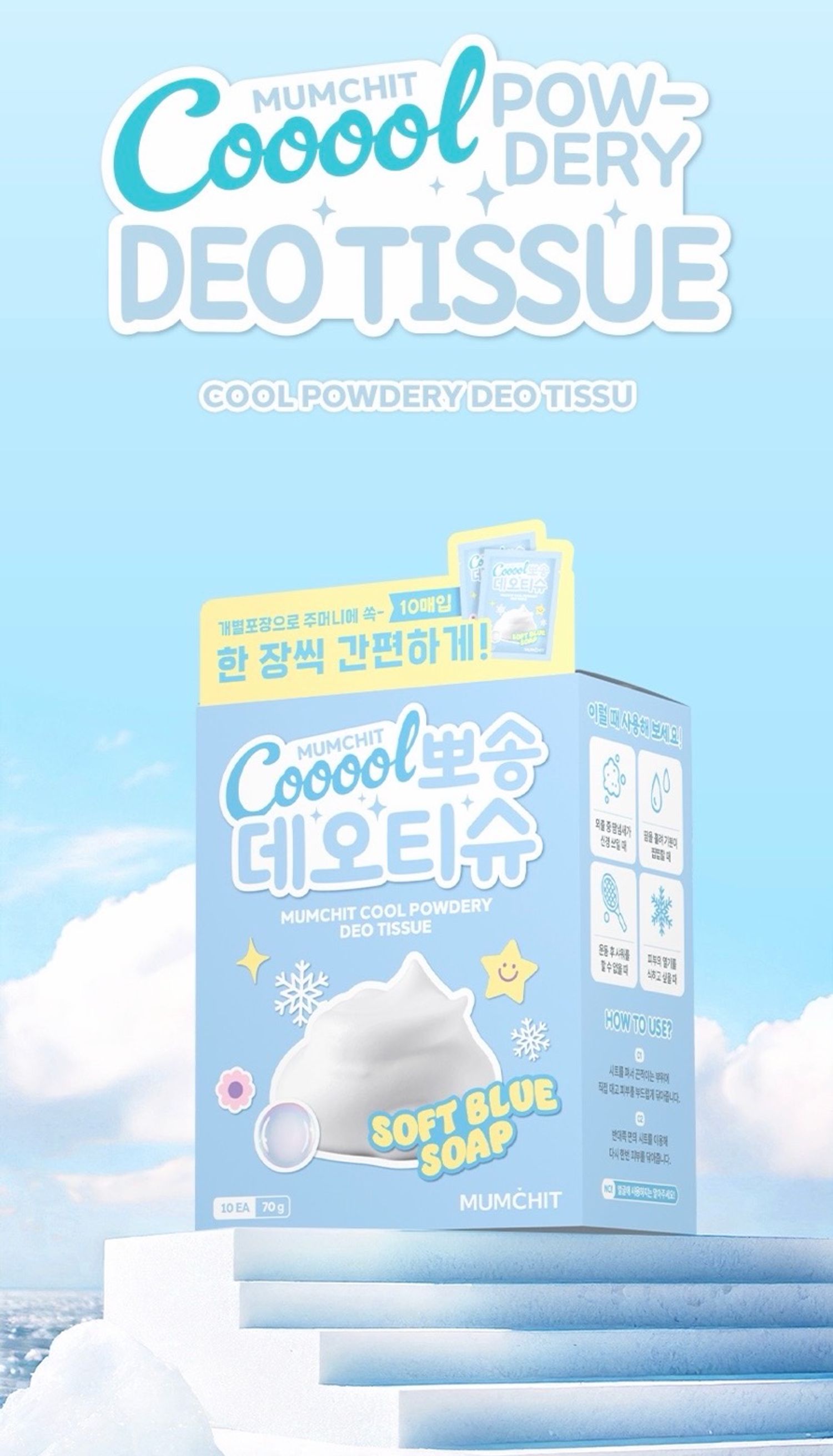 Cool Powdery Deo Tissue 