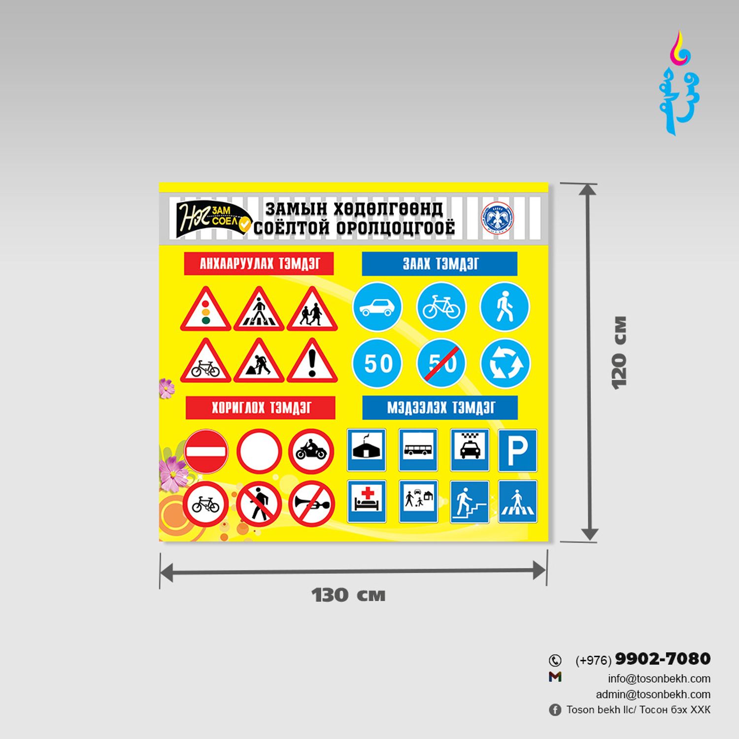 Замын хөдөлгөөнд соёлтой оролцоцгооё