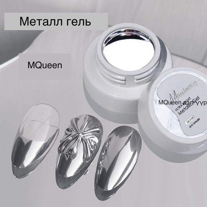 Металл гель