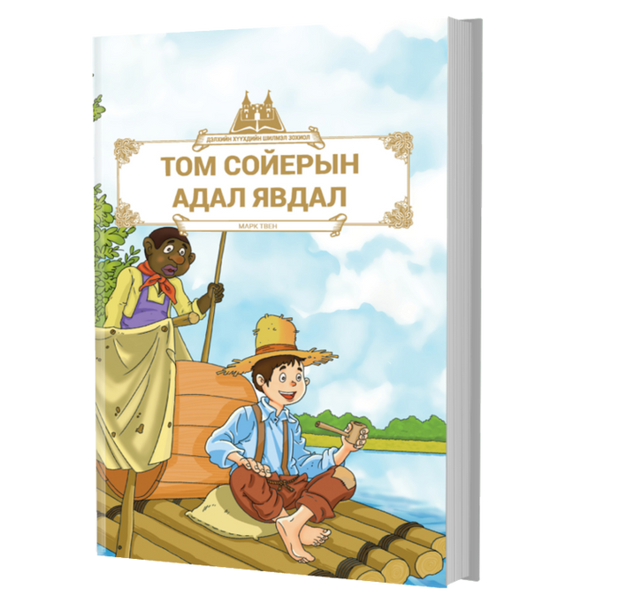 Дэлхийн Хүүхдийн Шилмэл Зохиол №41 Тойм Соейрын Адал Явдал