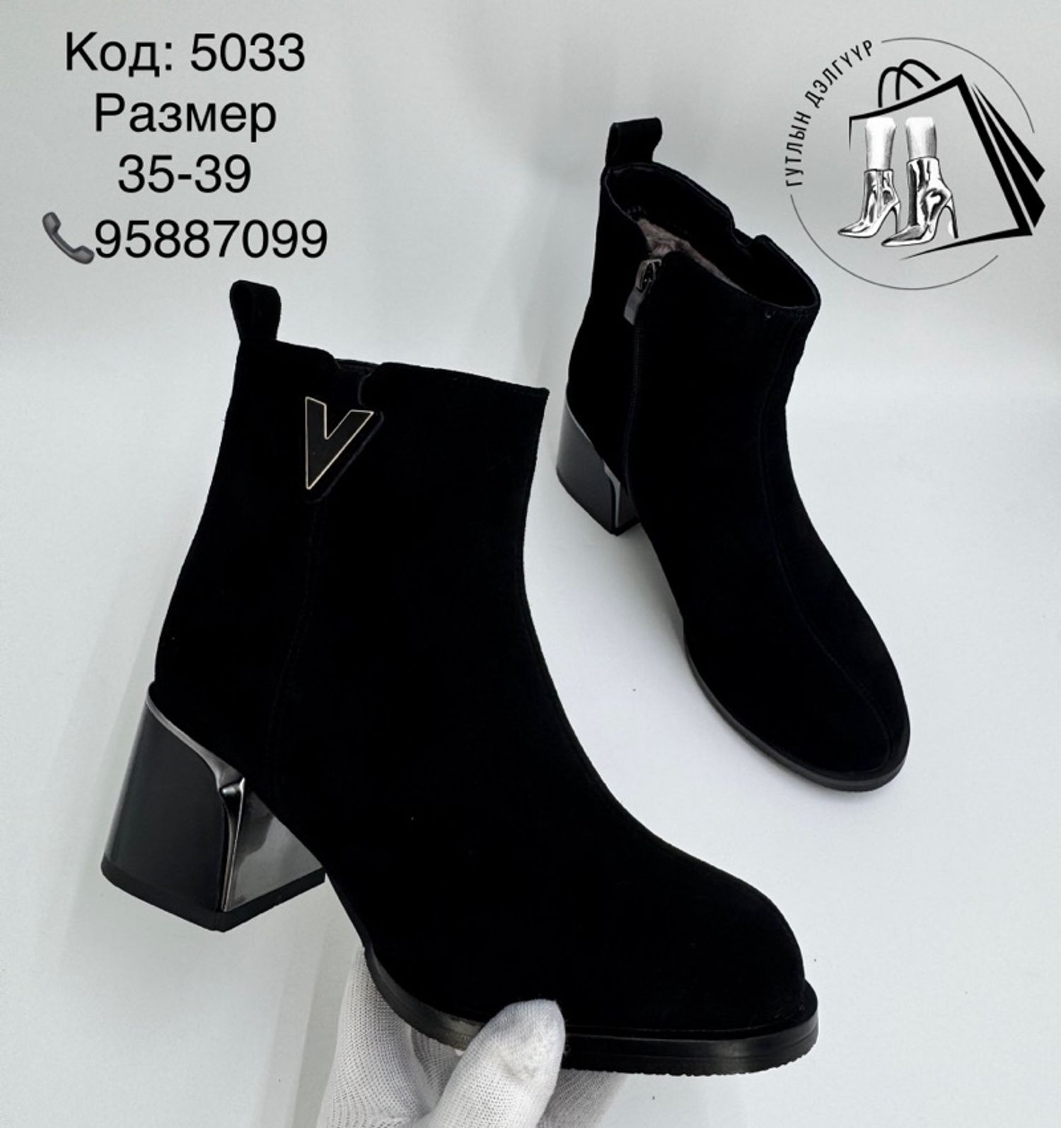 Цэвэр илгэн өвлийн богино түрийтэй өсгийтэй гутал