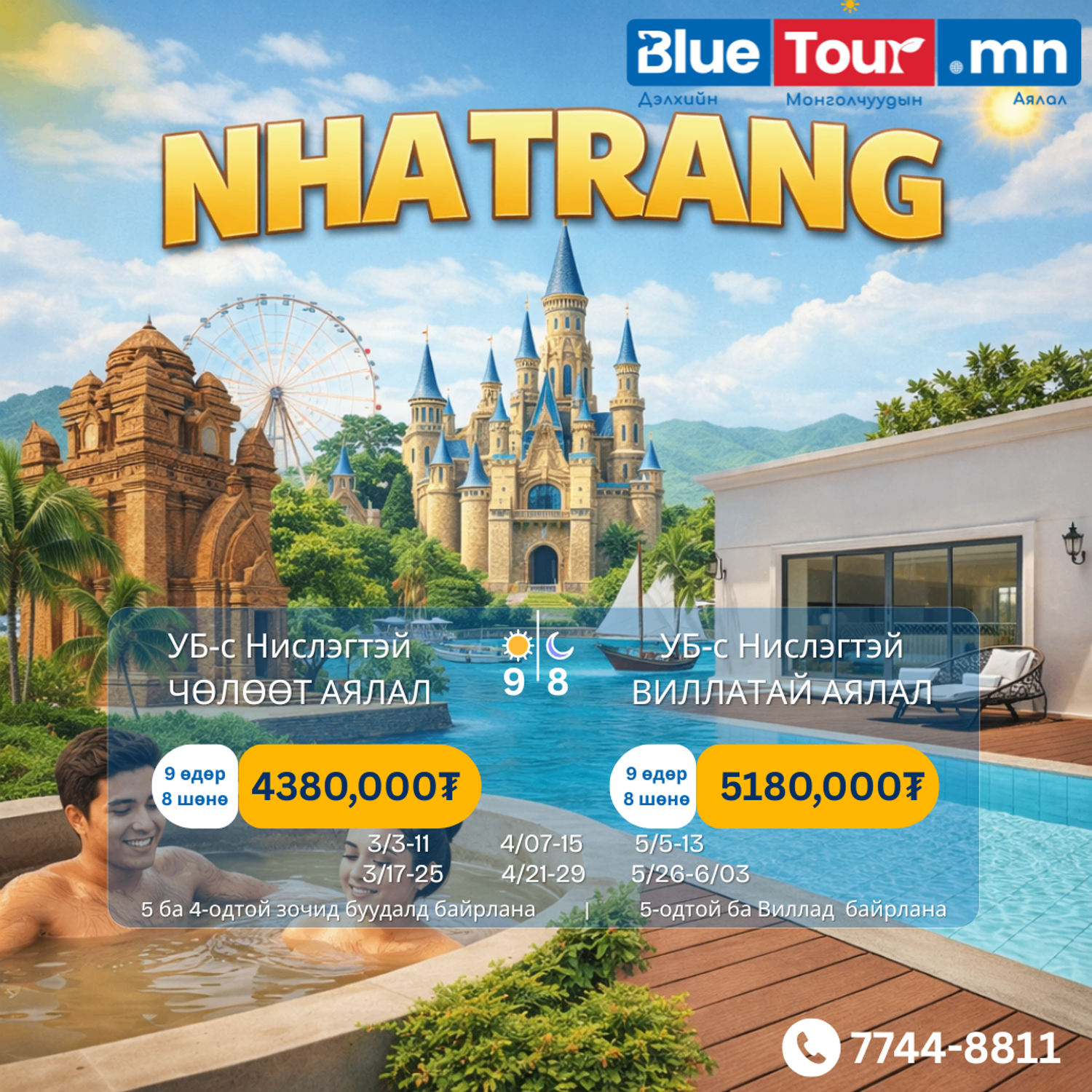 9 ӨДРИЙН НАТРАНГИЙН ВИЛЛАТАЙ ЧӨЛӨӨТ АЯЛАЛ 