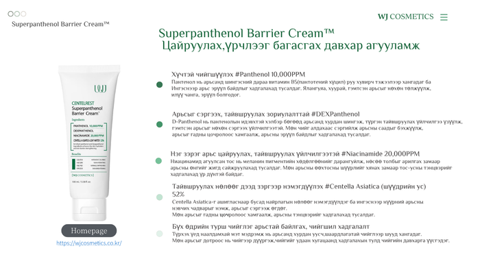 Superpanthenol Barrier Cream