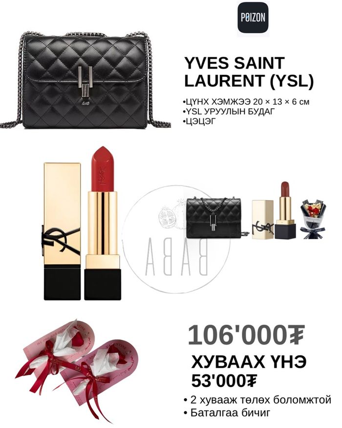 YVES SAINT LAURENT (YSL)