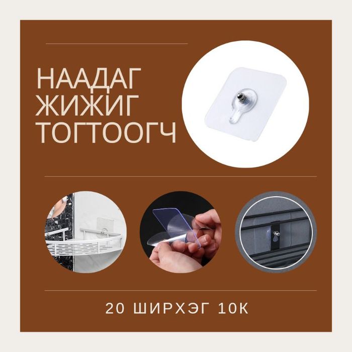 Наадаг хадаас 20ш