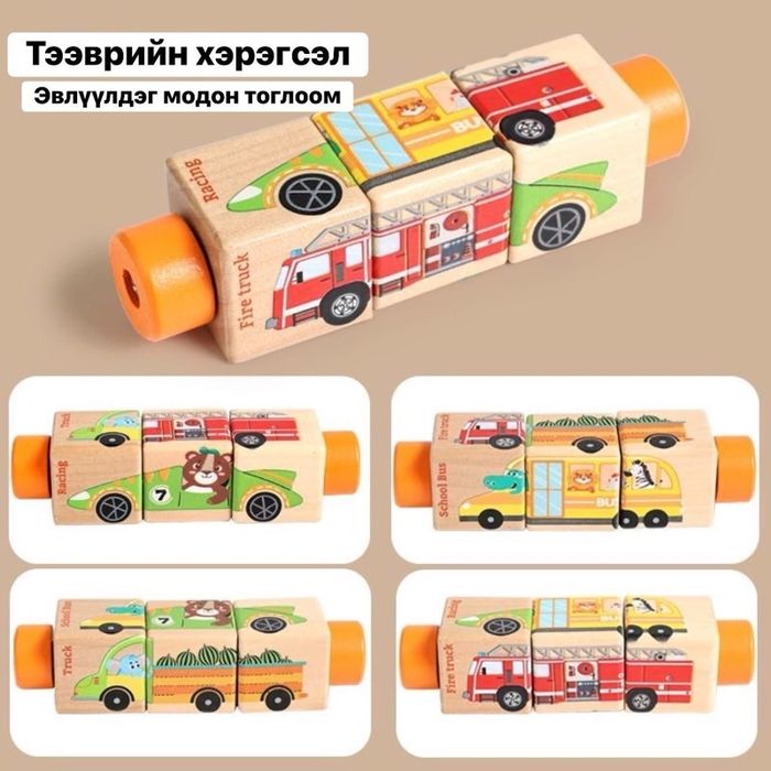 Эвлүүлдэг модон тоглоом