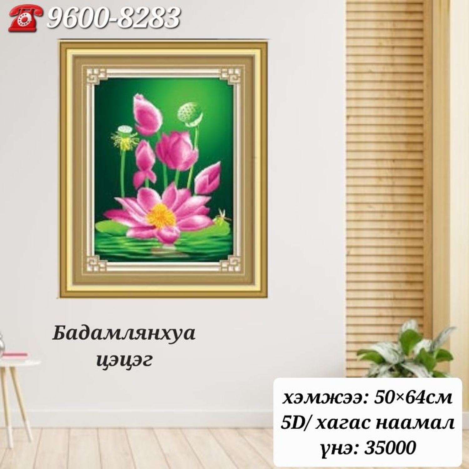 Бадамлянхуа наамал