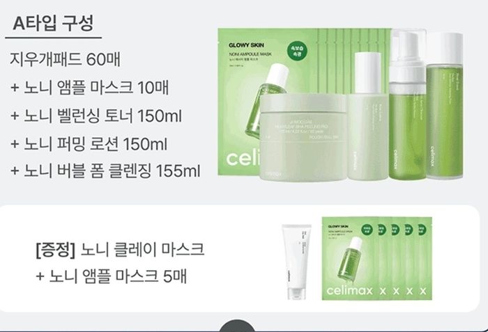 Celimax 💚💚 Арьс арчилгааны сэт