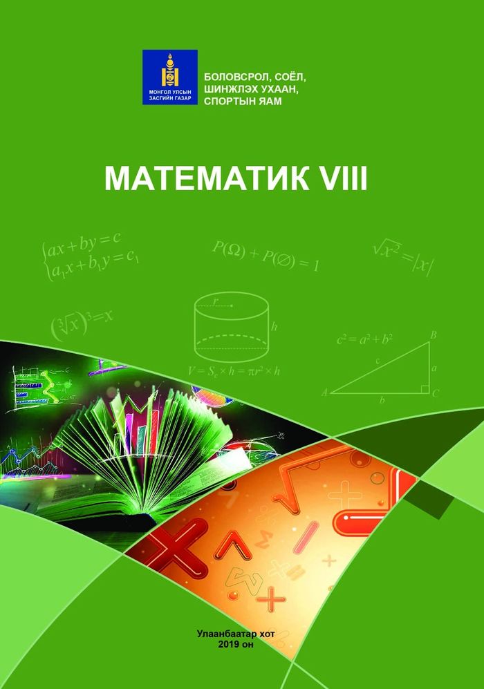 Математик-VIII