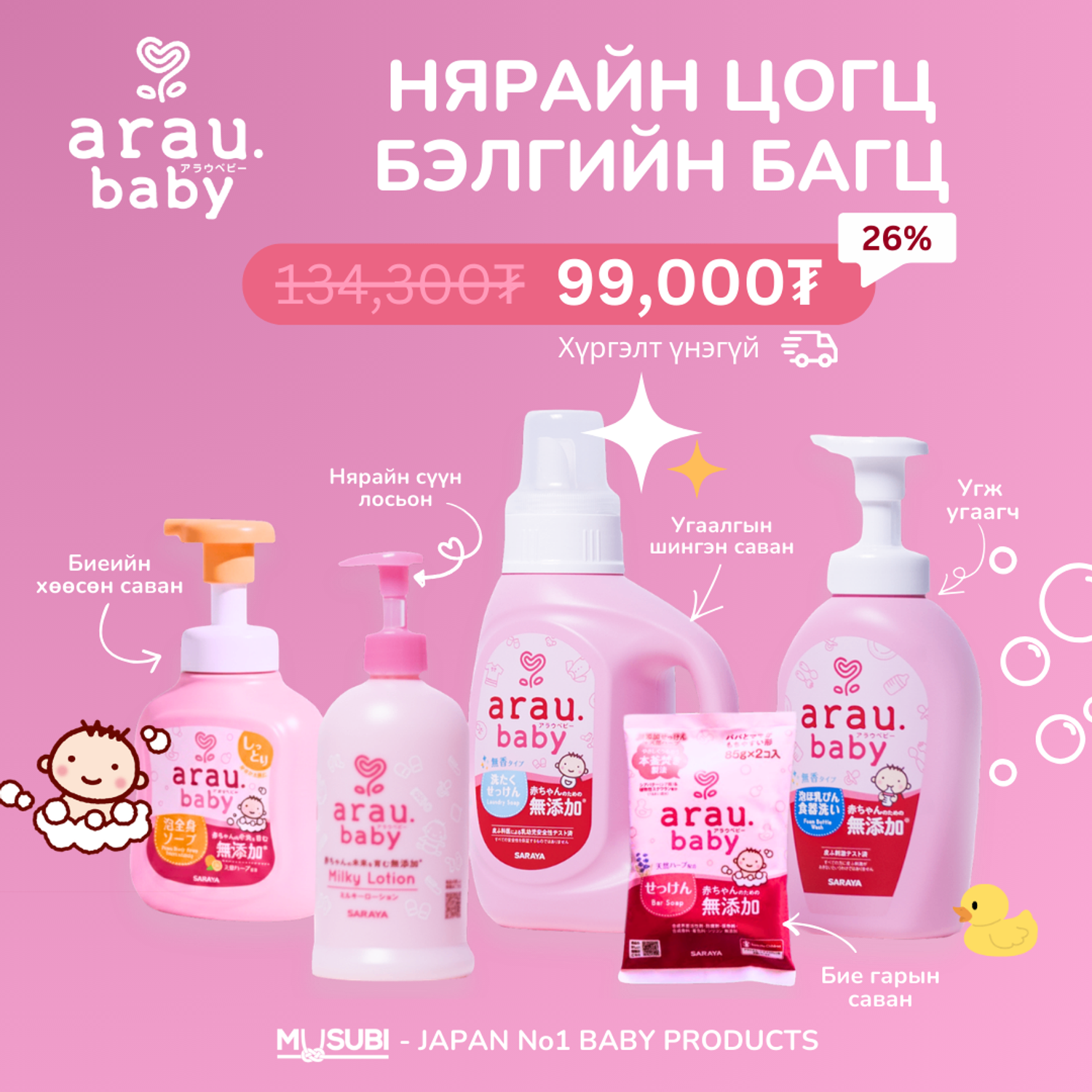 arau.baby Нярайн цогц бэлгийн багц