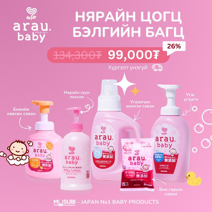 arau.baby Нярайн цогц бэлгийн багц