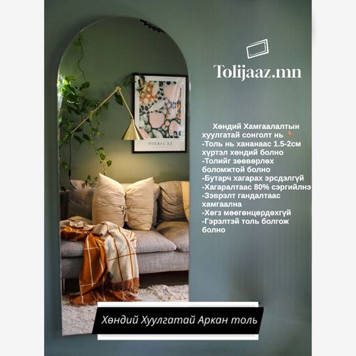 Үүдний том толь - Экспрэсс толь жаазны үйлдвэр