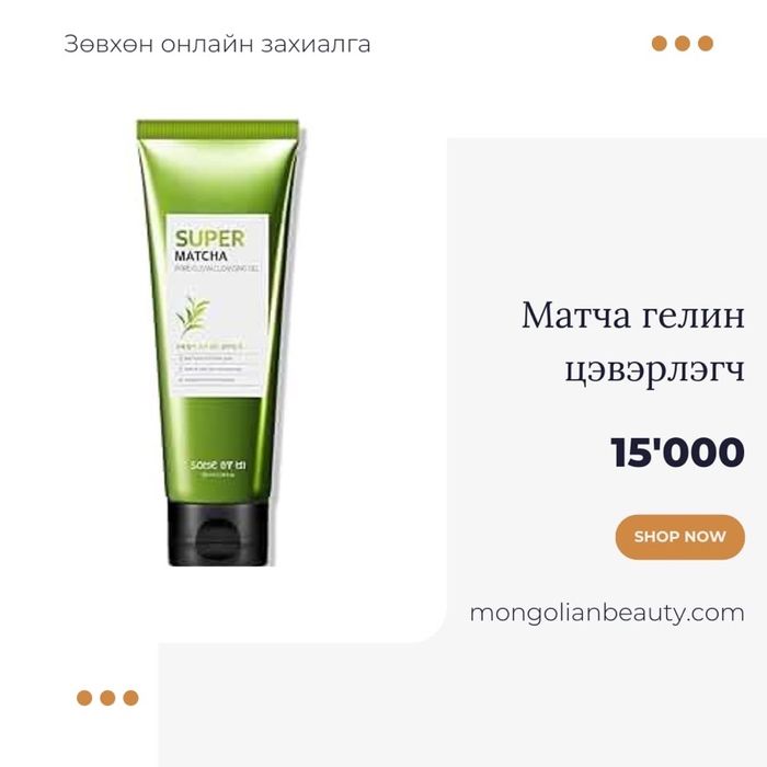 Matcha cleansing gel