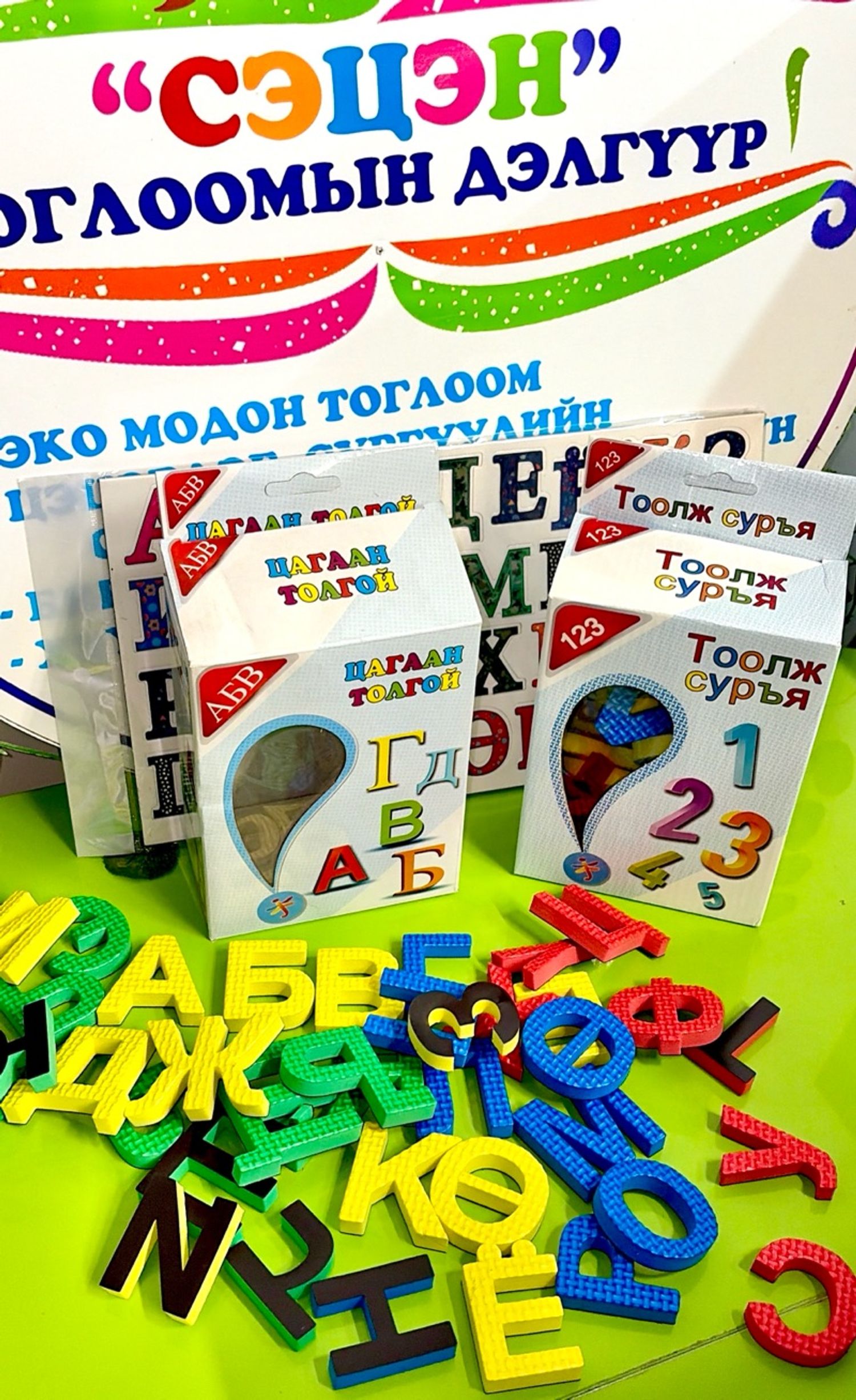Цагаан толгой үсэг