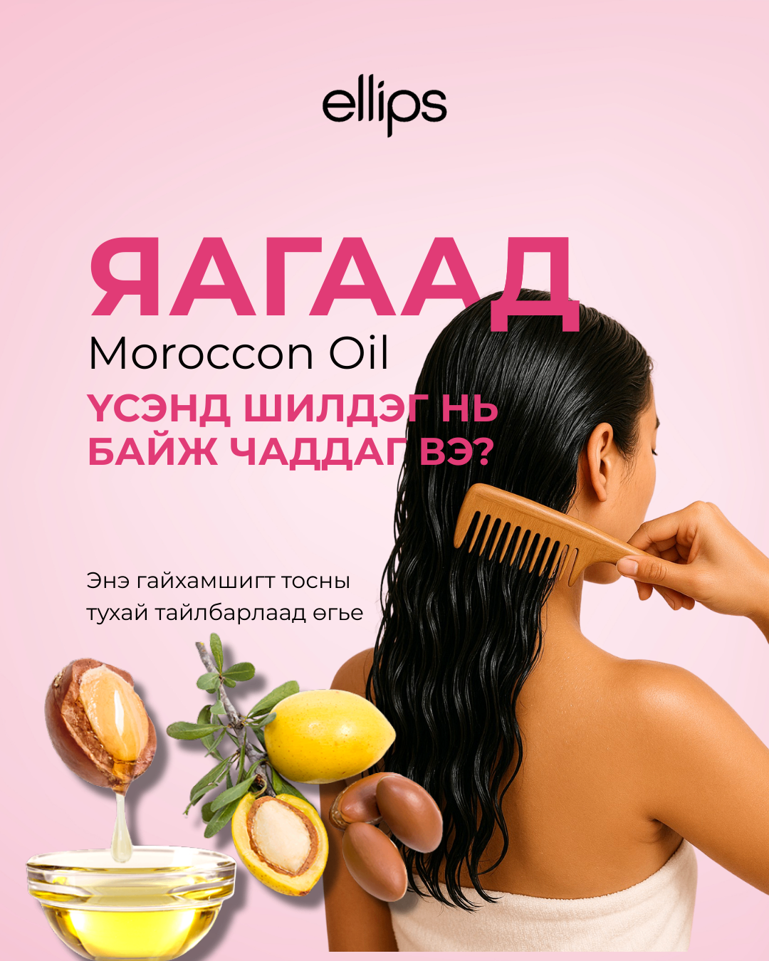 Моррокан тос гэж юу вэ?