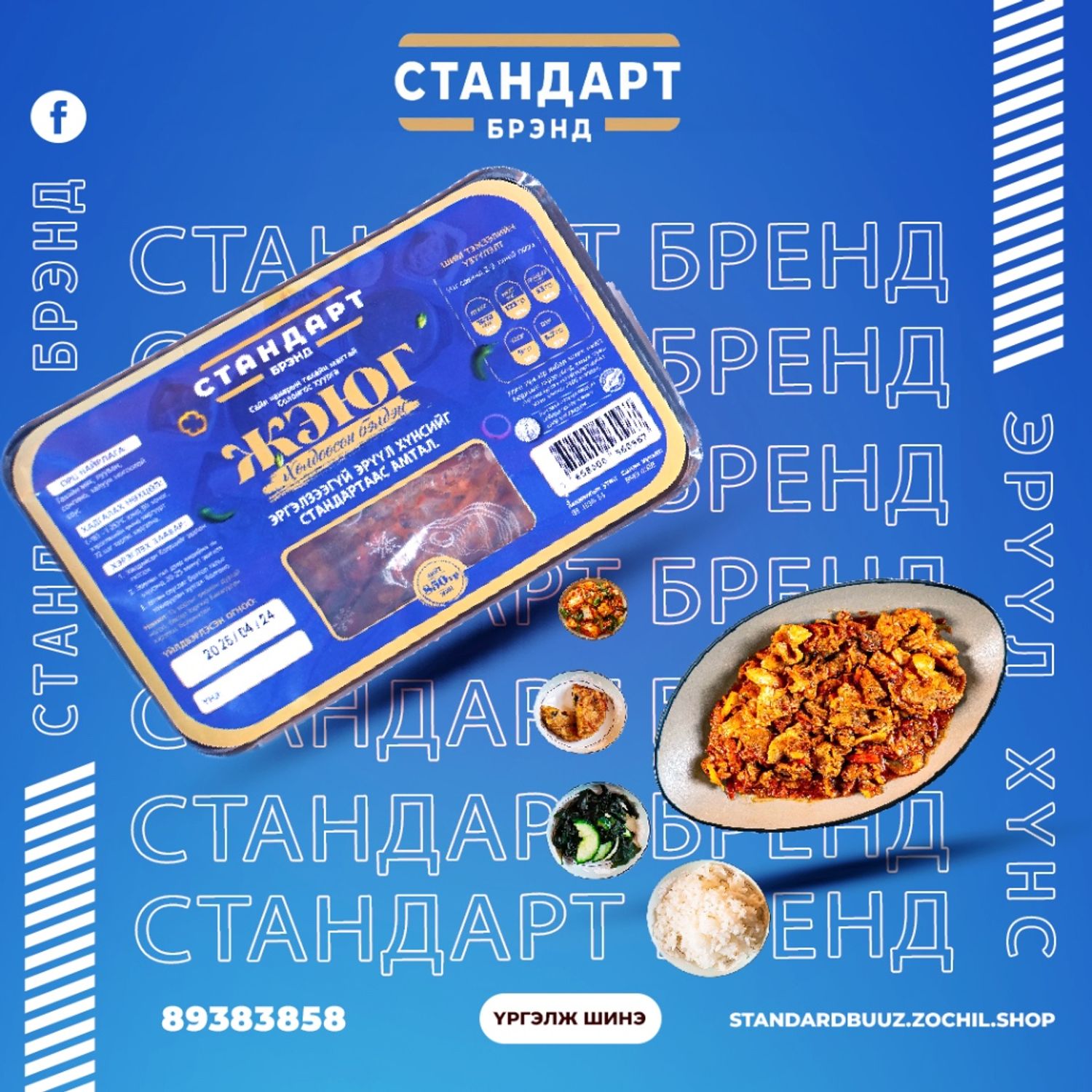 Жэюг хөлдөөсөн бэлдэц