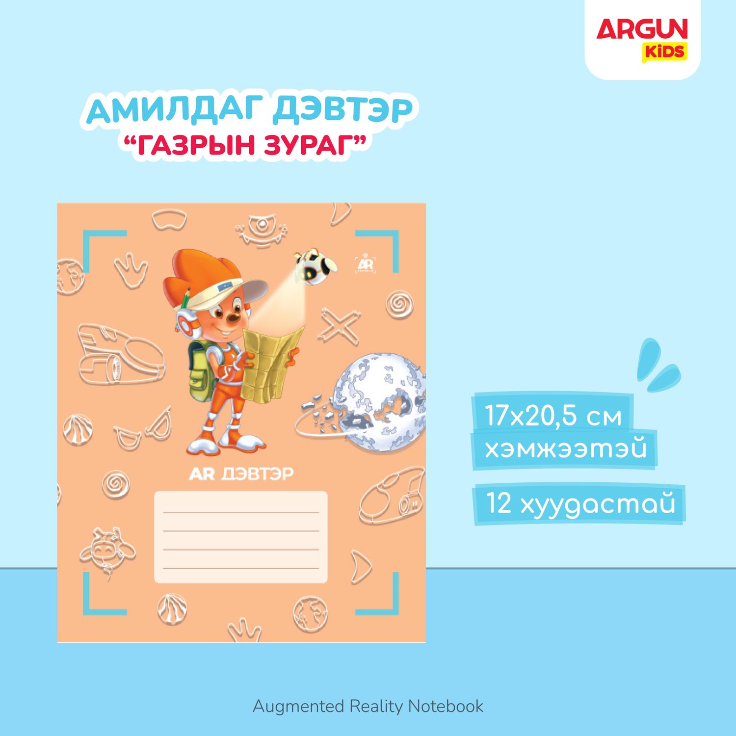 "ГАЗРЫН ЗУРАГ" дэвтэр - дөрвөлжин шугамтай