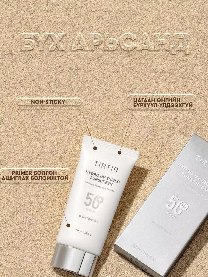 TIRTIR Hydro UV Shield Sunscreen SPF50+ 50ml