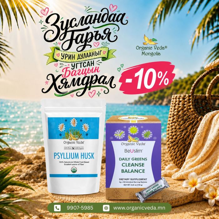 Psyllium husk + Daily greens cleanse balance 