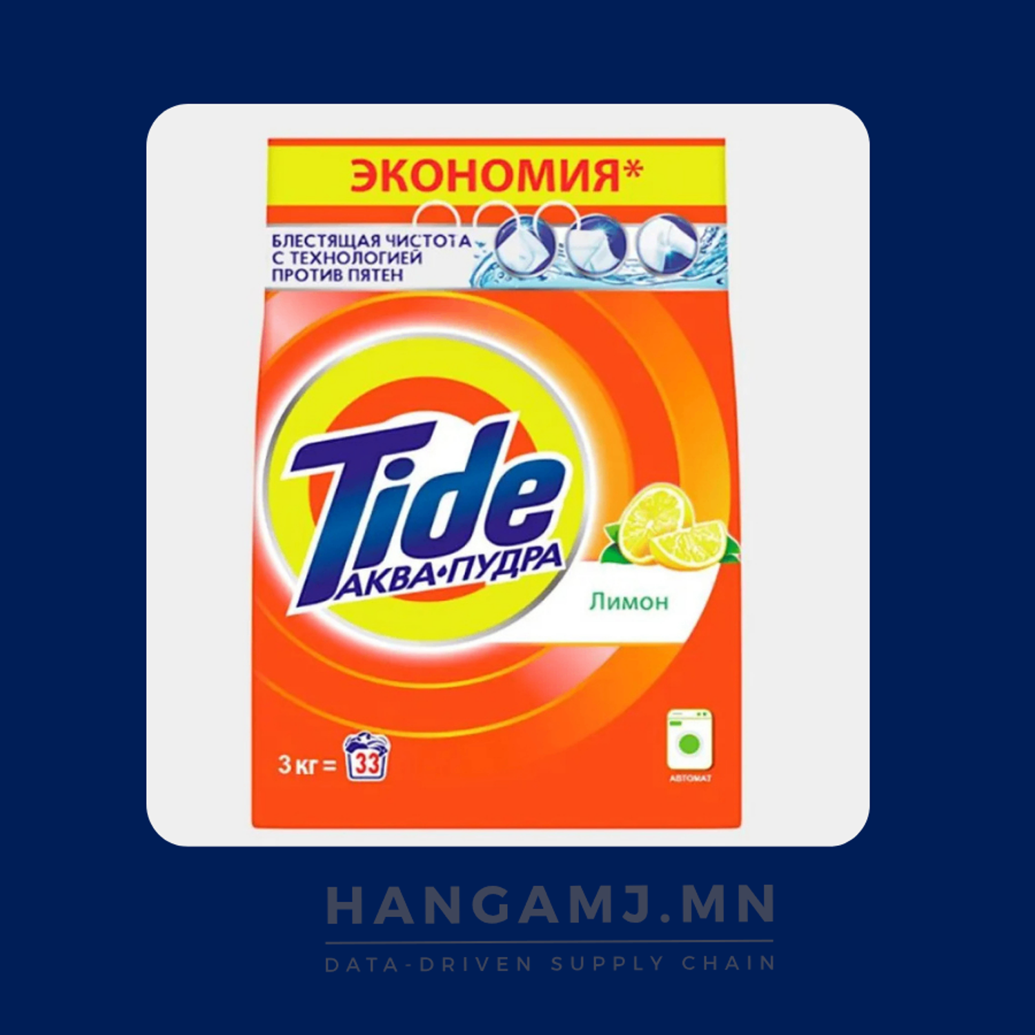 Tide угаалгын нунтаг