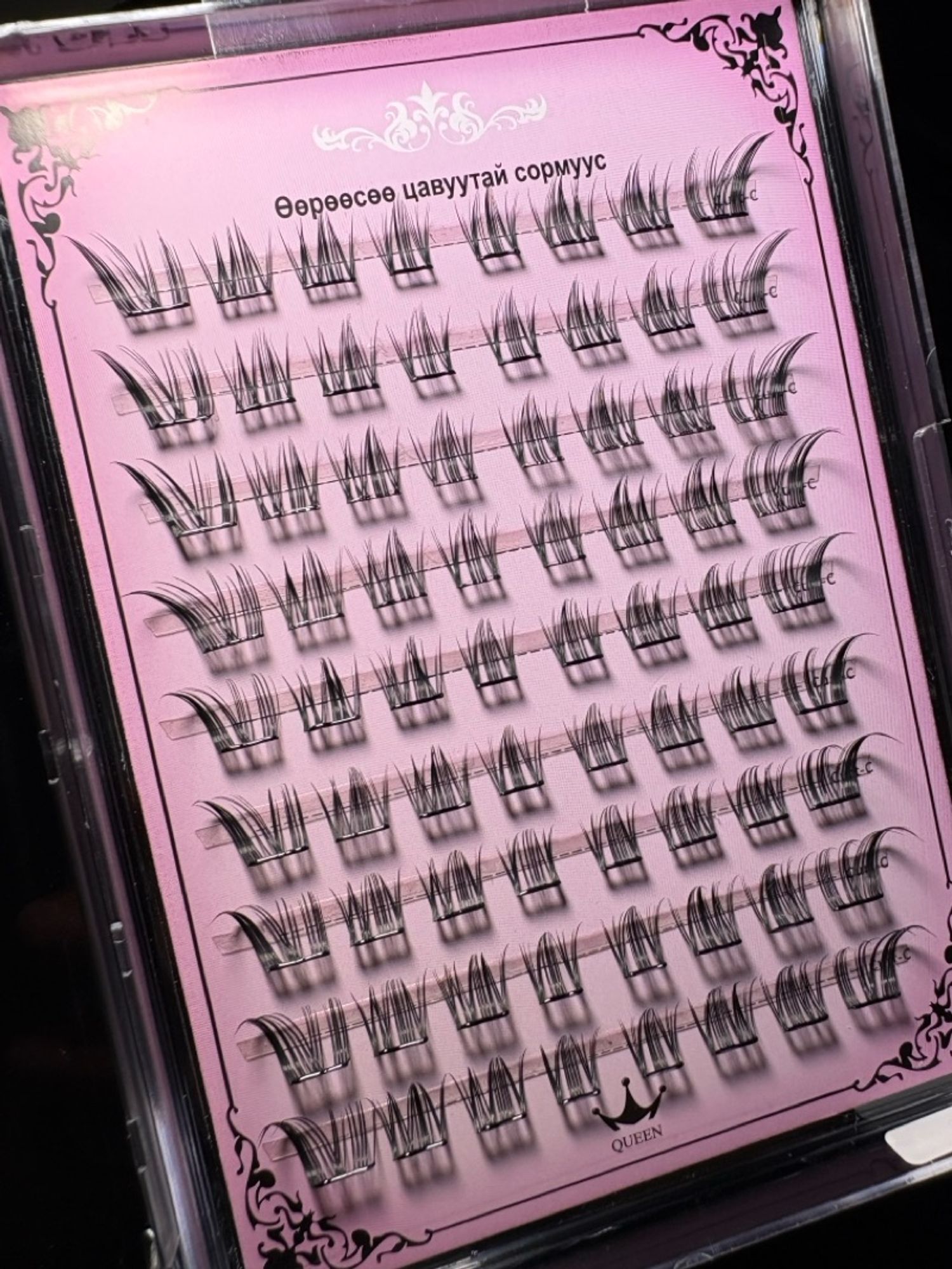 Наадаг сормуус