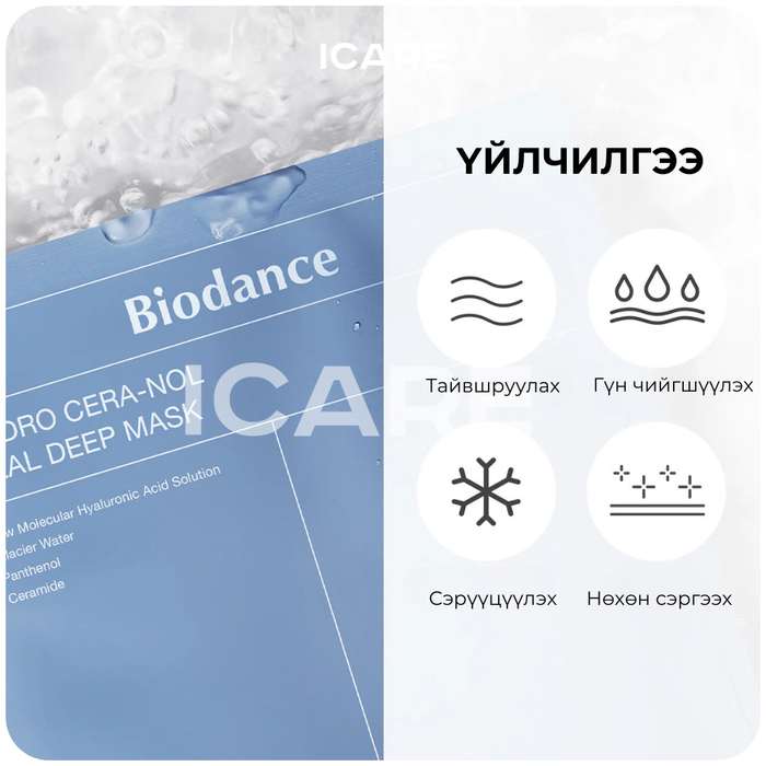 BIODANCE Hydro Cero-Nol Real Deep Mask 