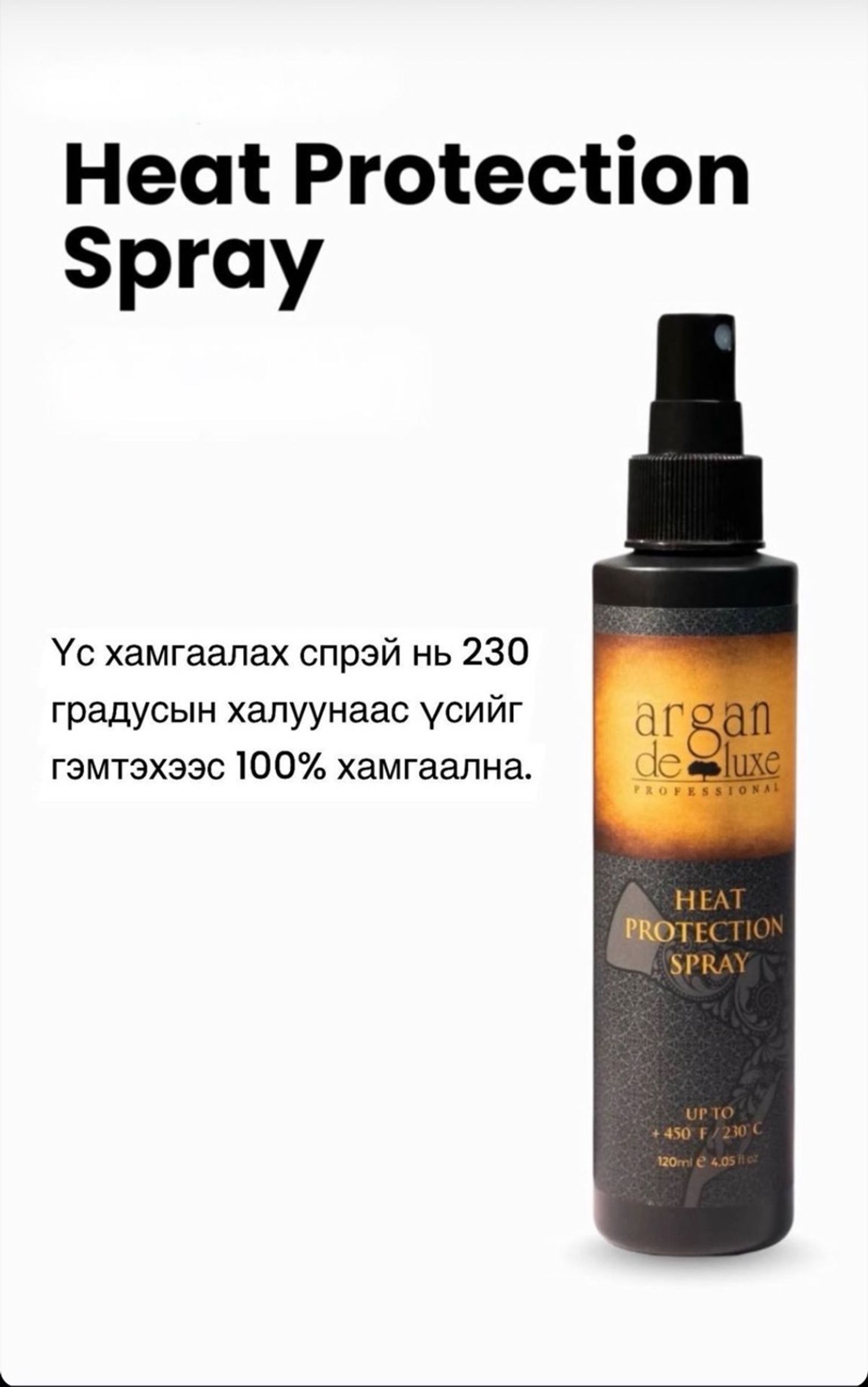 индүү сэнс100%үс хамгаалах спрэй