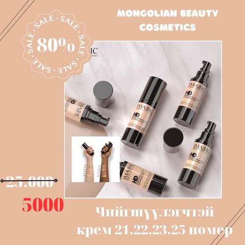 Бүтээгдэхүүн - Mongolian Beauty