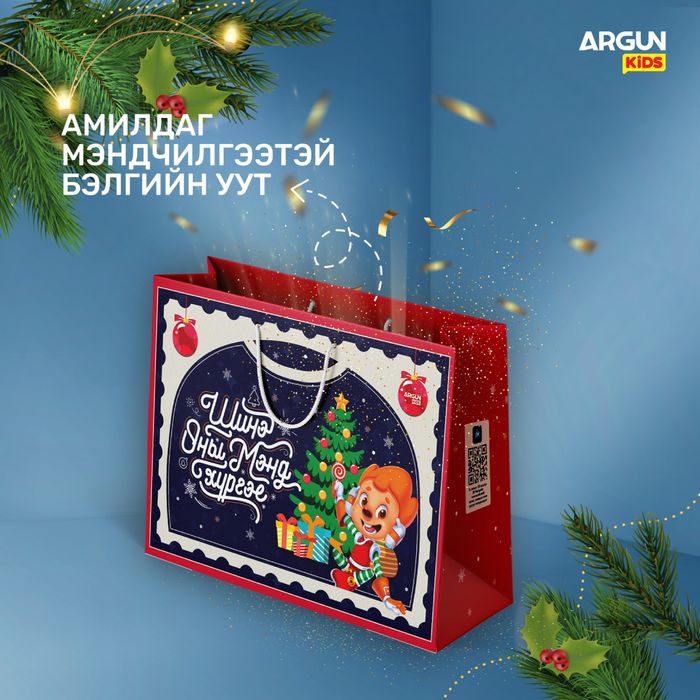 ШИНЭ ЖИЛИЙН БЭЛЭГ