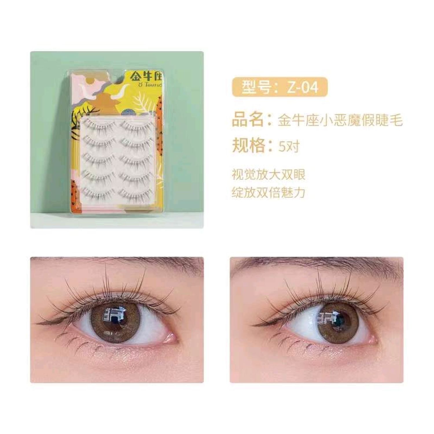 TAURUS Z04/Хиймэл сормуус