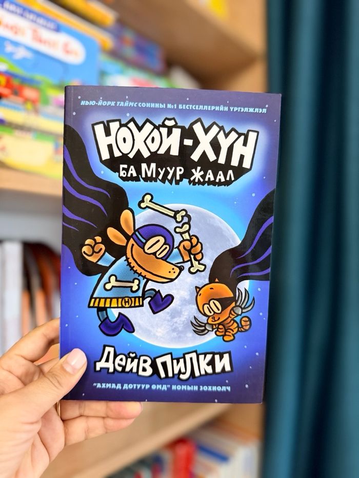 Нохой хүн