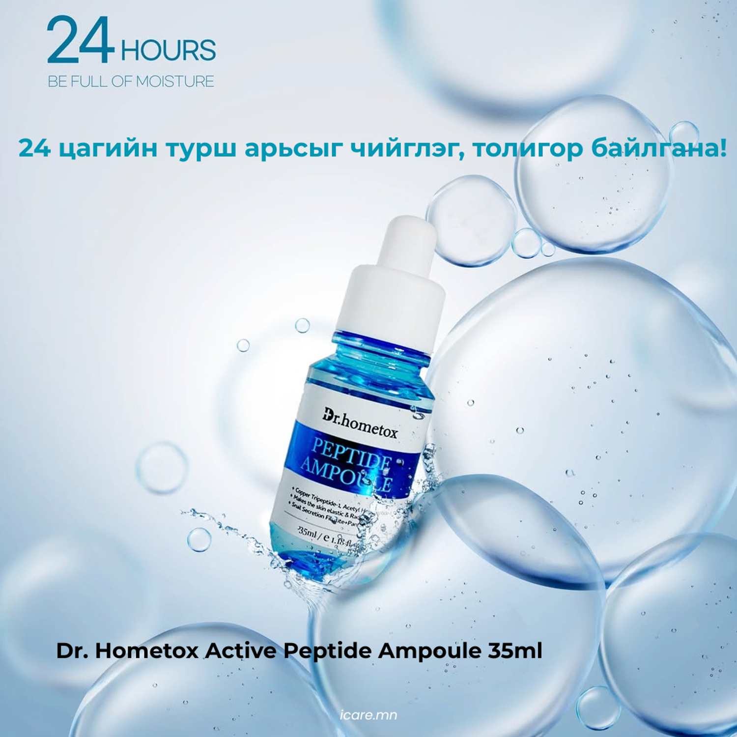 Dr. Hometox Active Peptide Ampoule