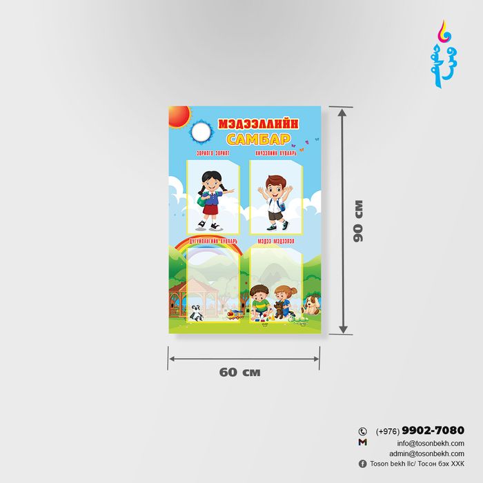 Мэдээллийн самбар