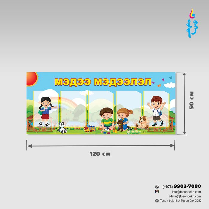 Мэдээ мэдээлэл