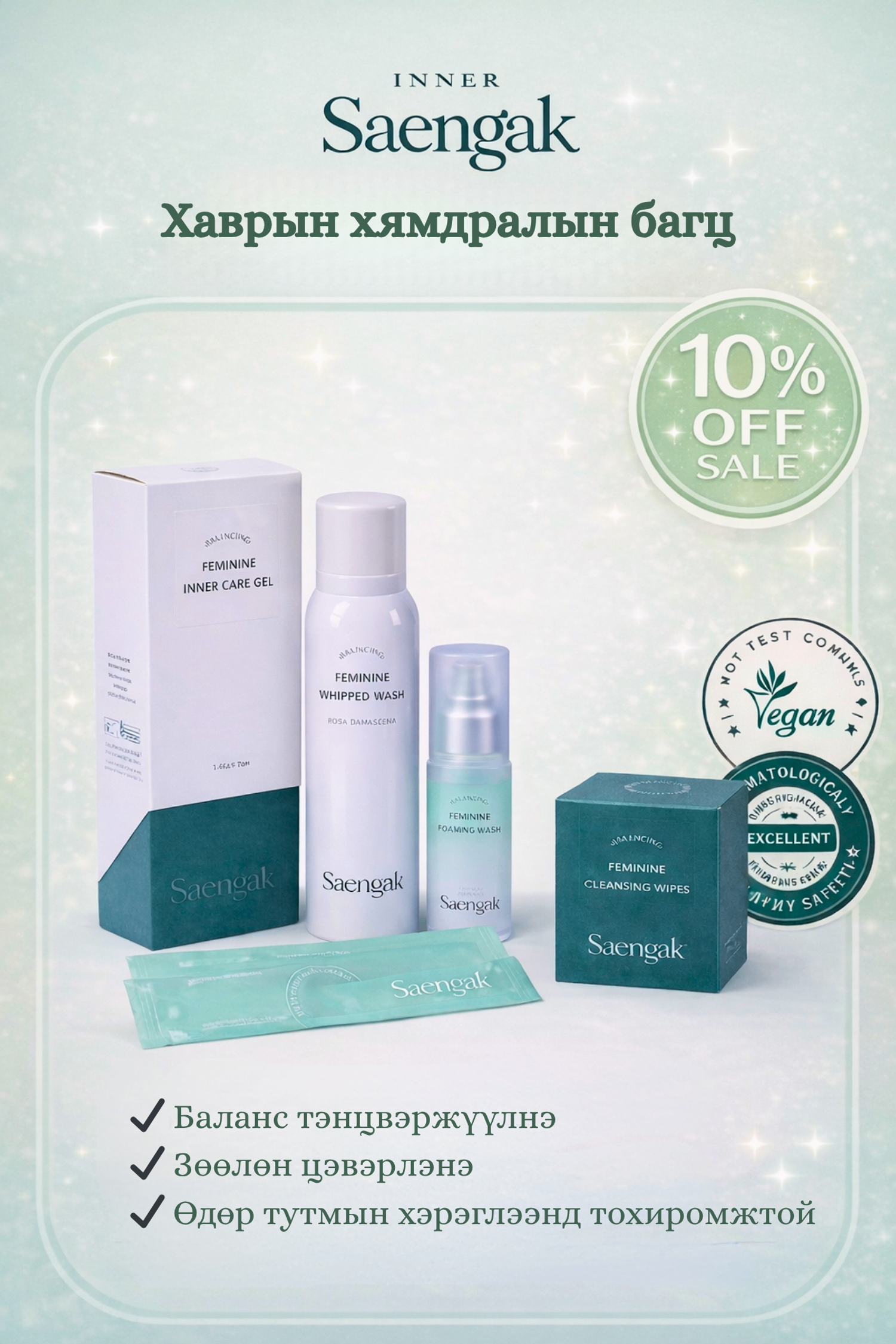 Хаврын хямдралын багц