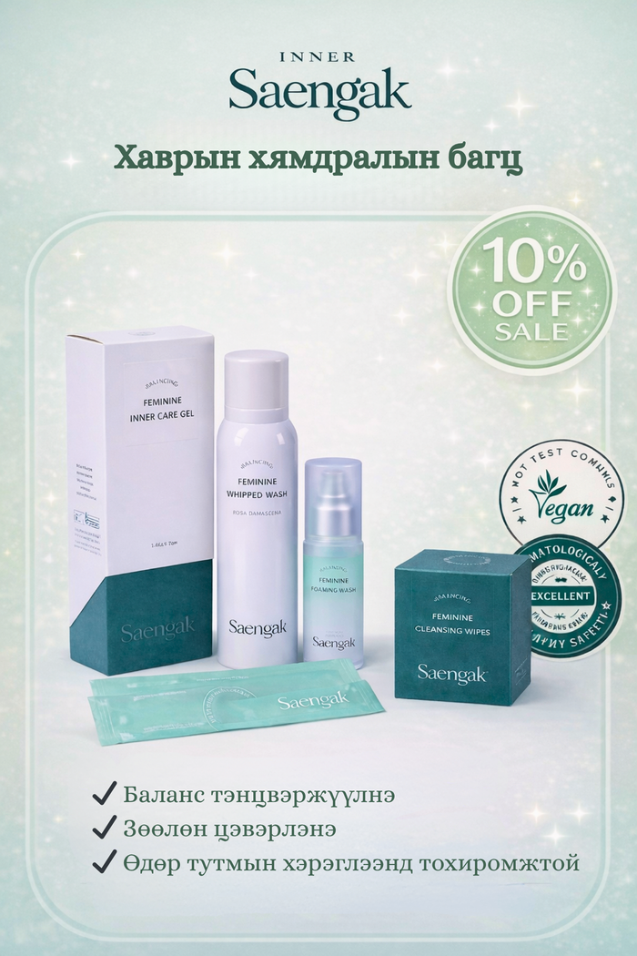 Хаврын хямдралын багц