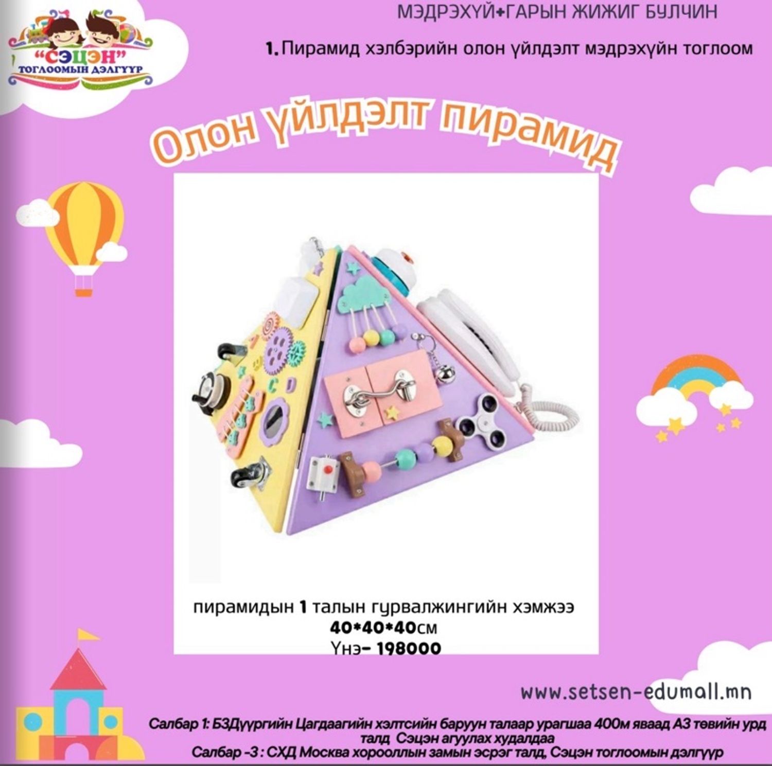 Олон үйлдэлт пирамид 