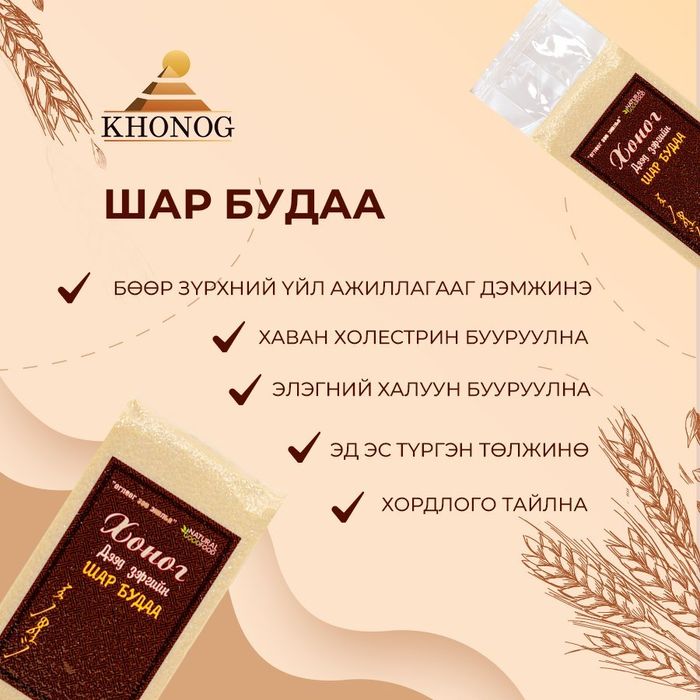 Шар будаа Хоног 0,9гр