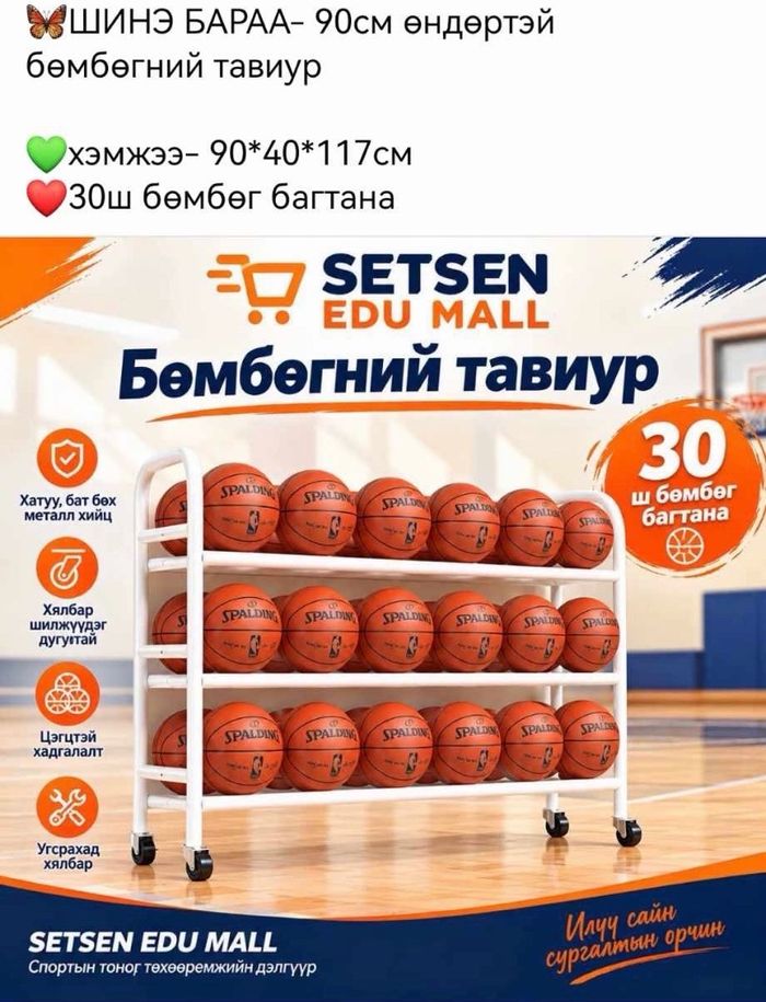 Бөмбөг тавиур